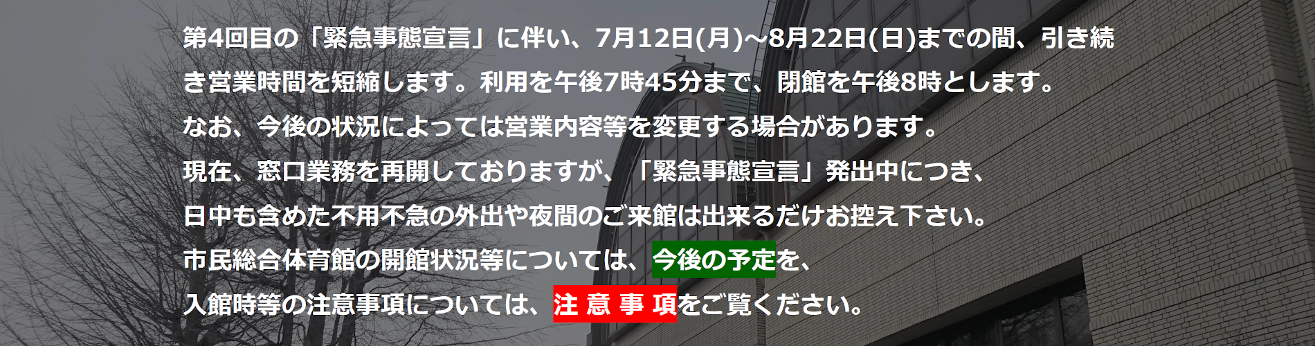 小平市民総合体育館 小平市民総合体育館のホームページです